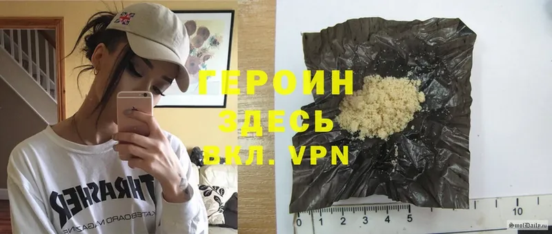 ГЕРОИН Heroin  Верхний Уфалей 